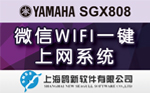 上海鴎新微信Wifi一键上网系统